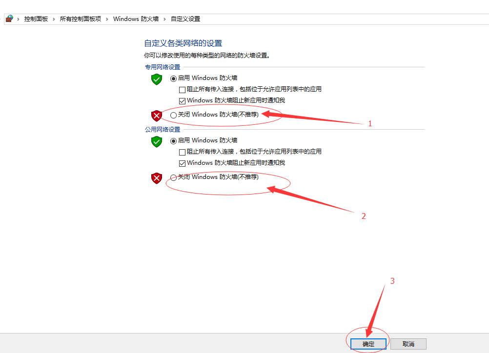 怎么关闭防火墙