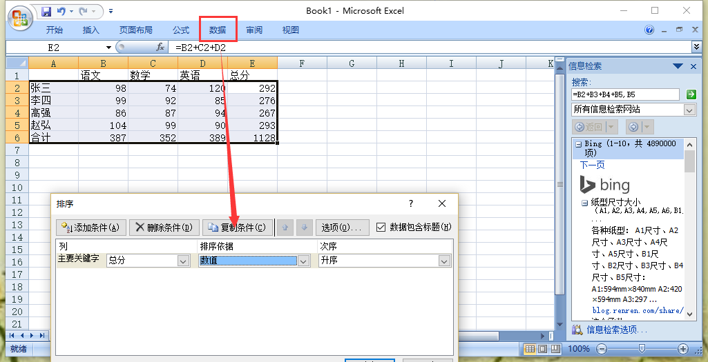 excel怎么进行计算 excel2007如何进行计算