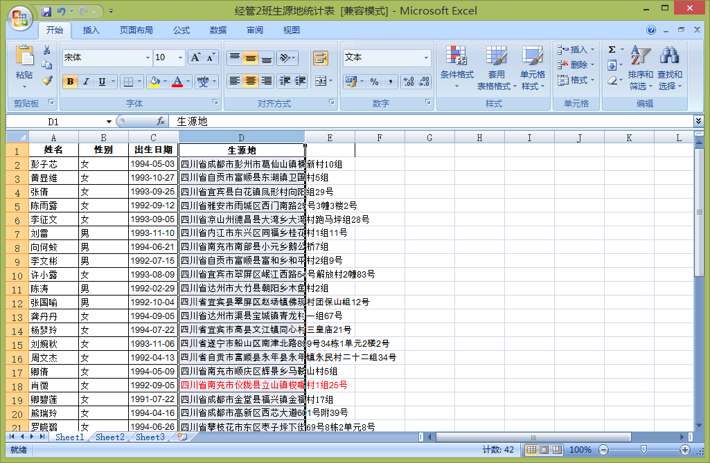 excel怎樣設(shè)置自動(dòng)調(diào)整行高列寬