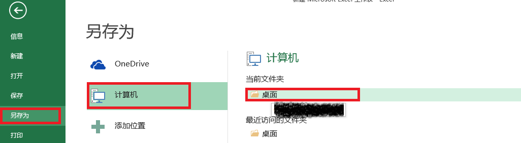 excel如何转成word excel2016如何转成word