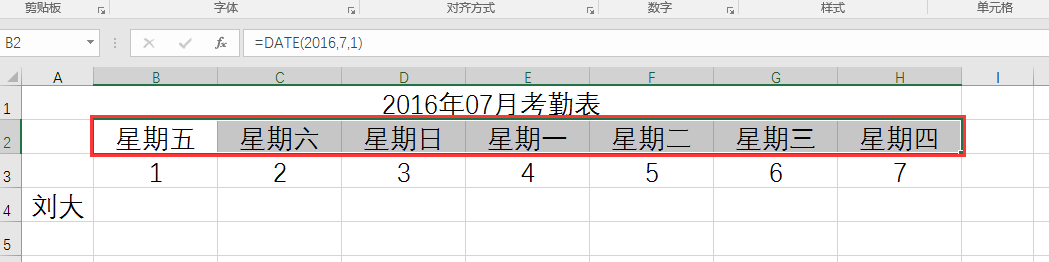 excel制作考勤表的方法步驟