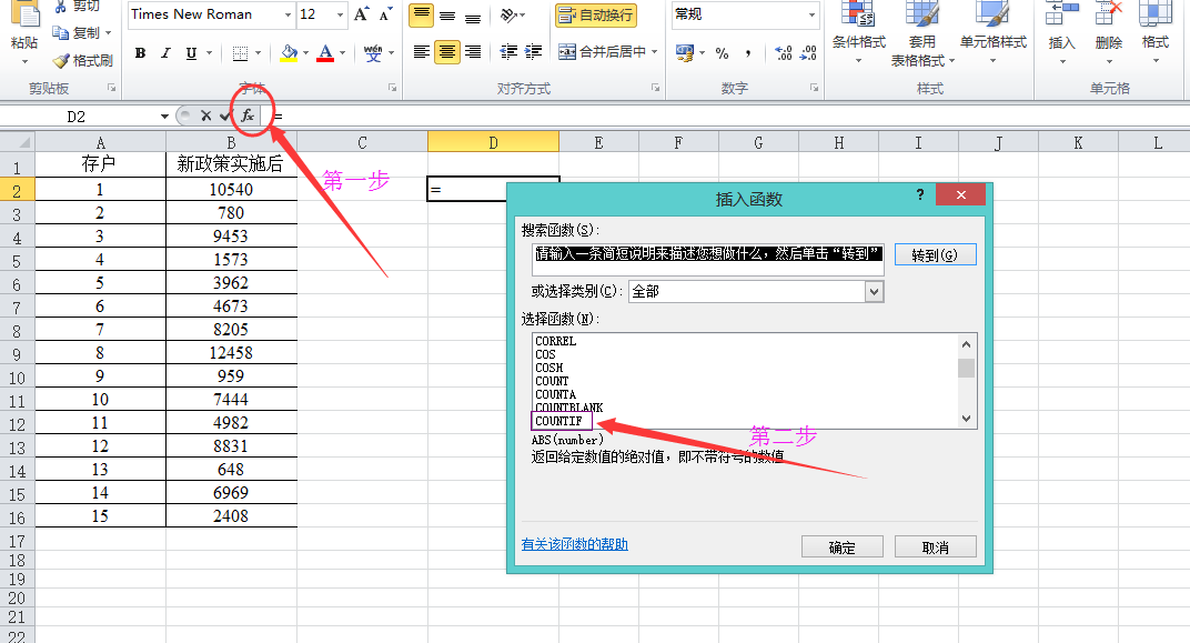 Excel怎樣使用countif函數(shù)