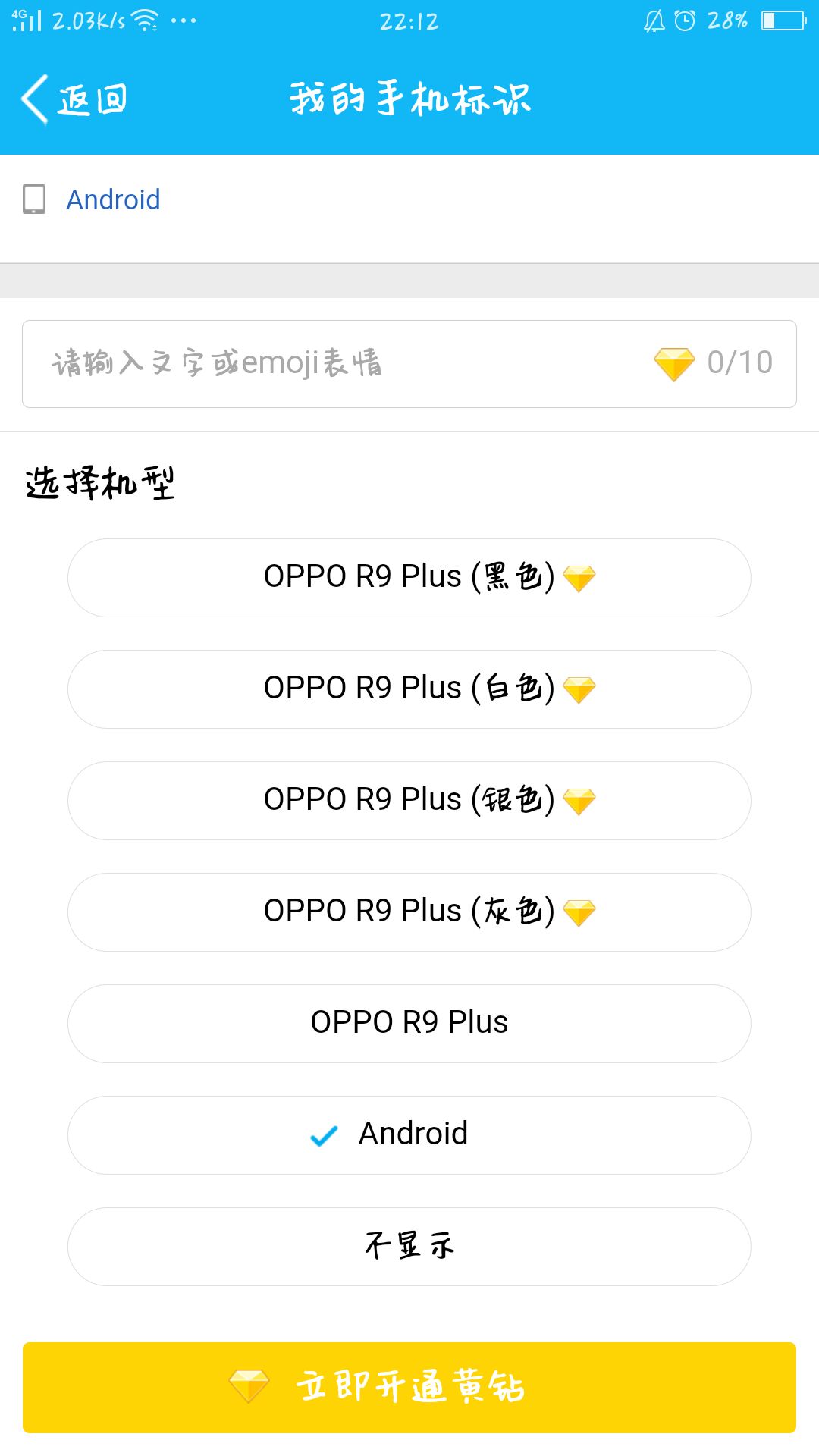 QQ空间发说说显示的手机型号怎么更改