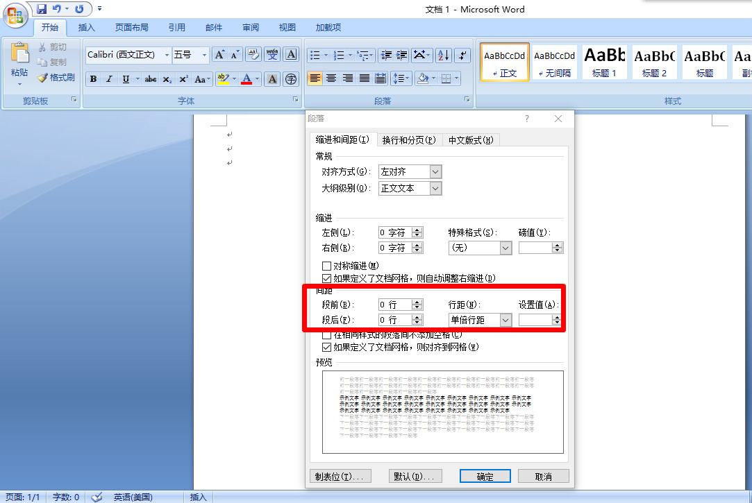 Word文档空白页如何删除