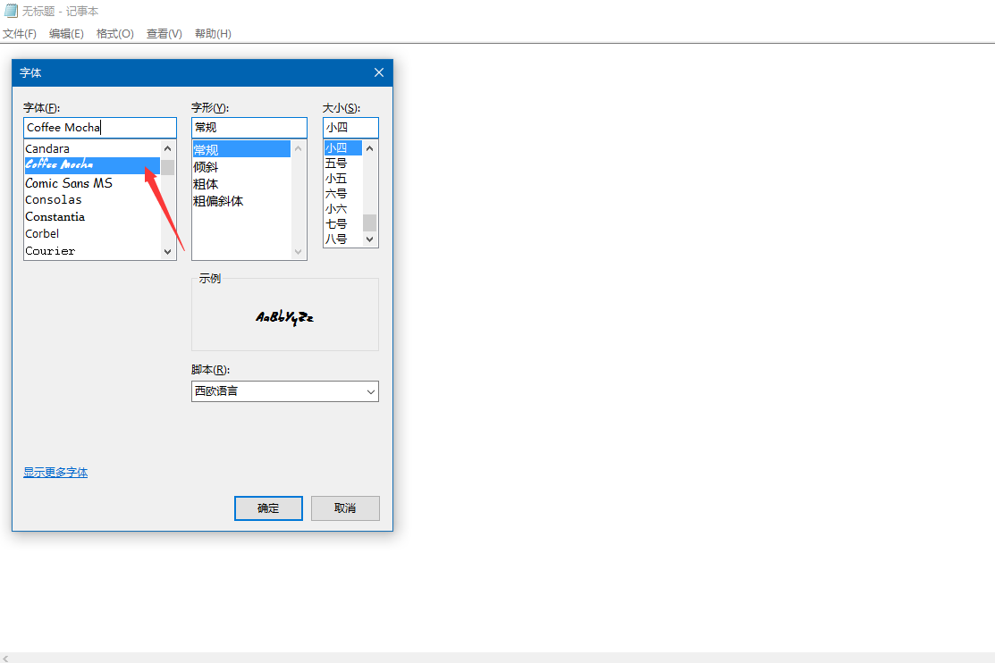 windows7系统字体包安装方法