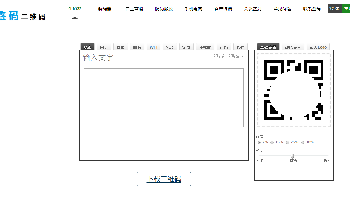 无线wifi密码二维码的制作方法