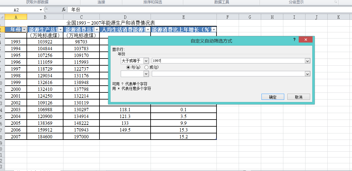 Excel表格怎样筛选数据 