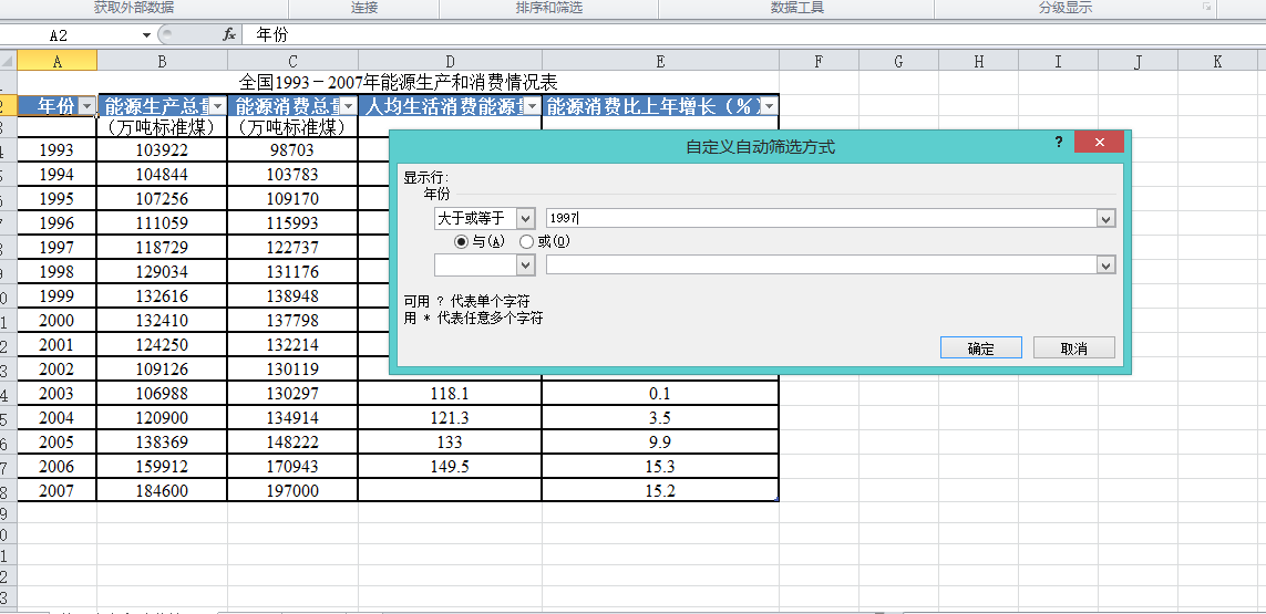 Excel表格如何设置筛选