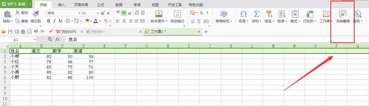 excel表格怎么冻结第一行