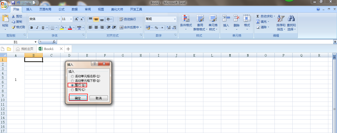 excel2007制作表格的方法步驟