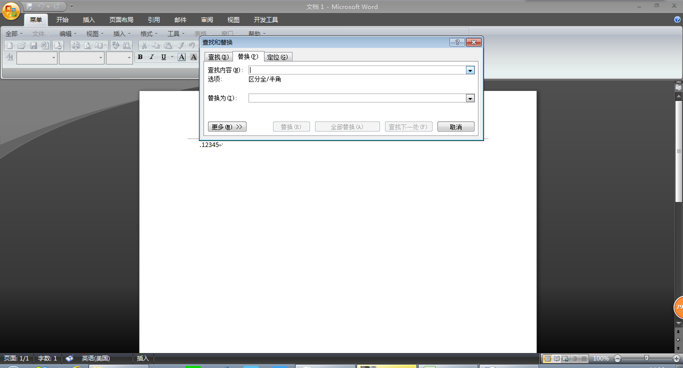 word2007替換文字的方法