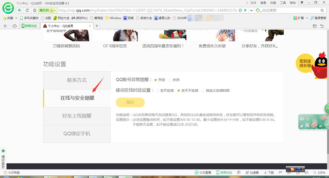 qq超级会员移动在线在哪设置