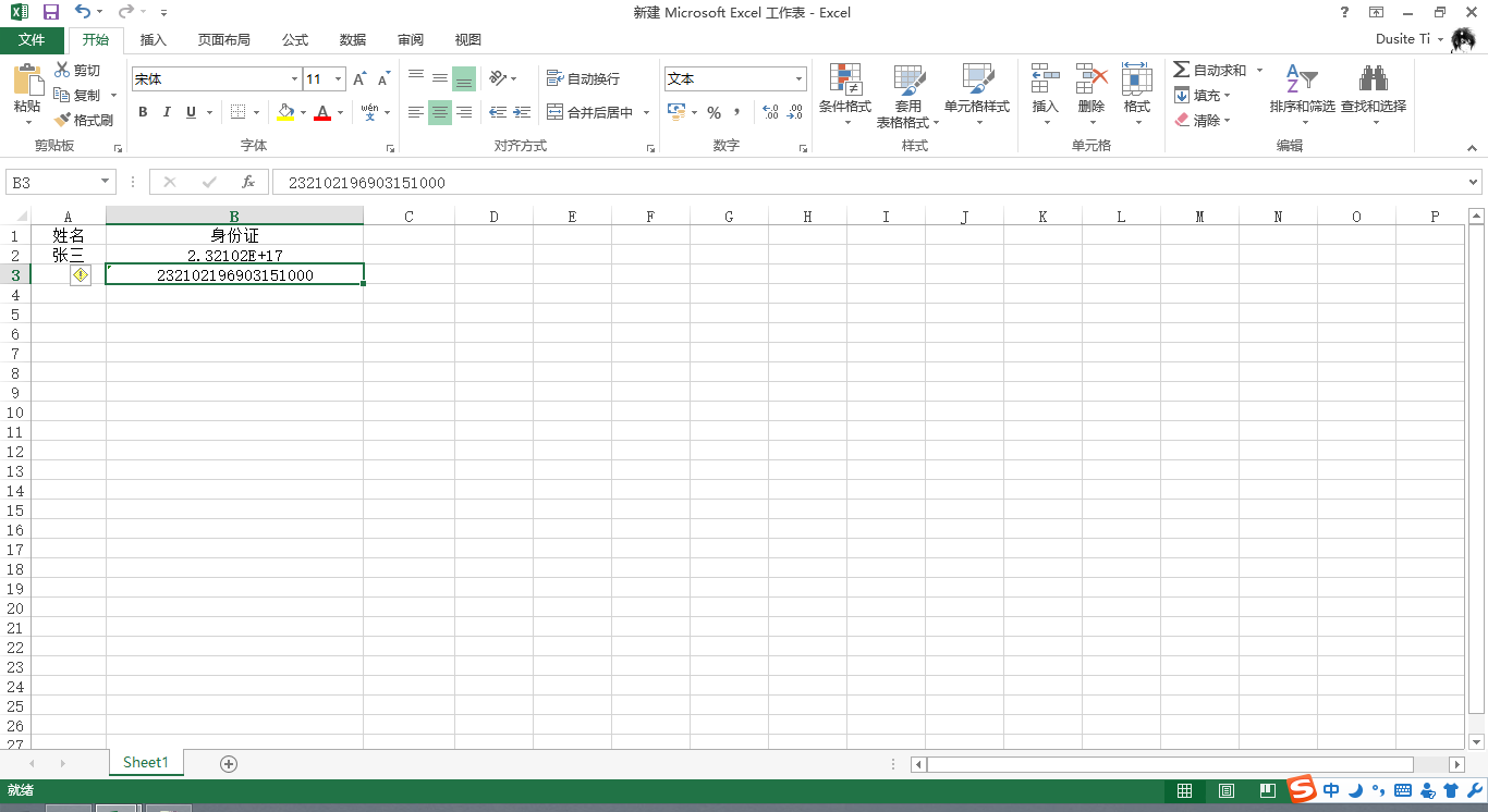 Excel表格身份證號(hào)顯示不全怎么解決