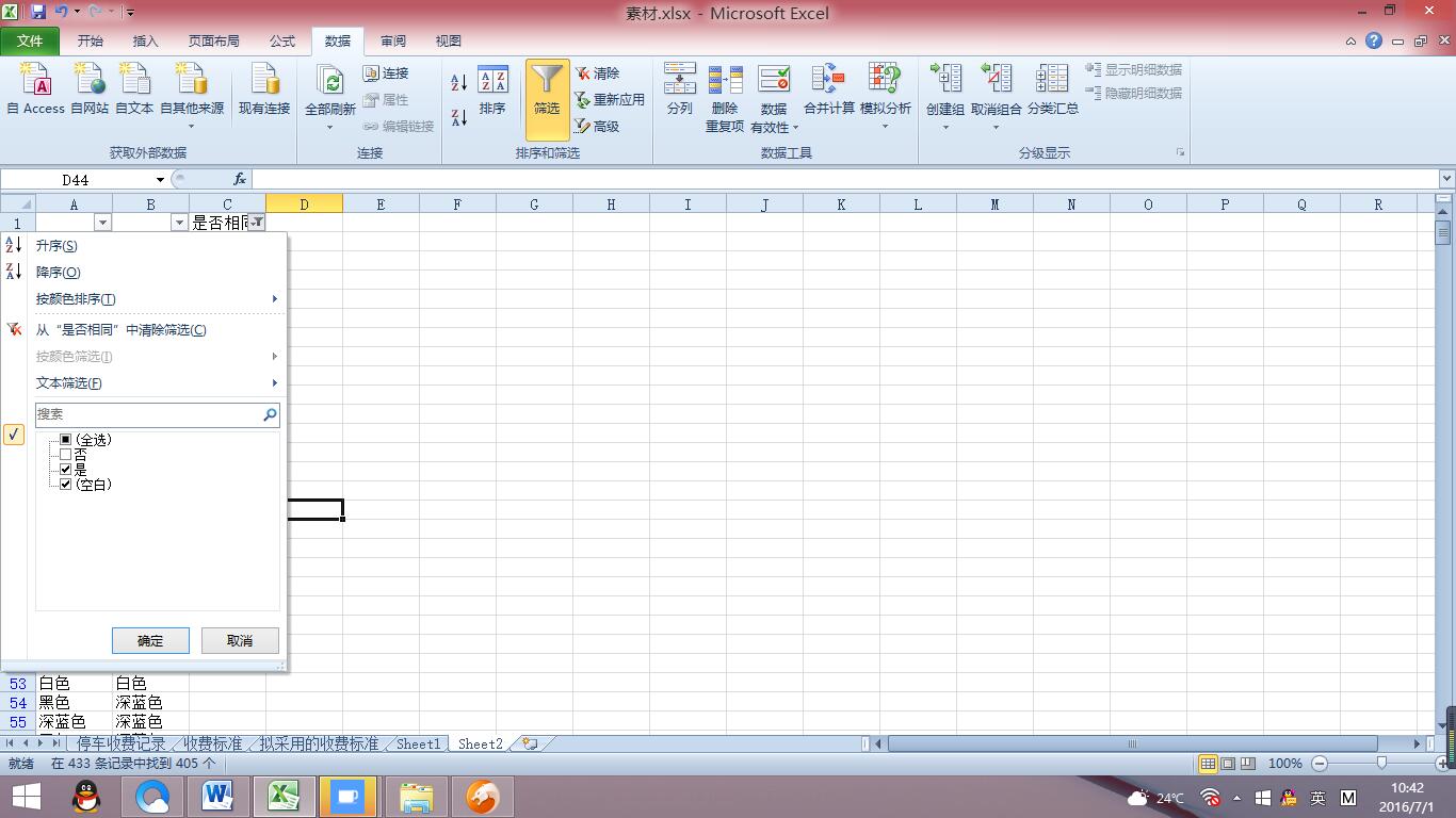 excel2007怎么比较内容