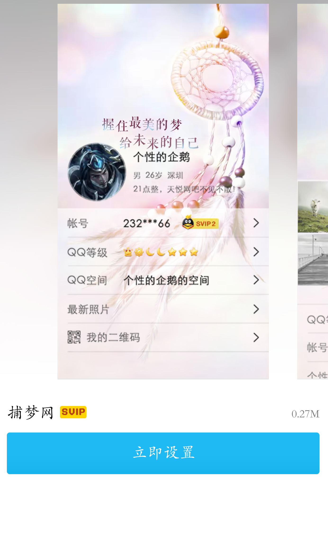 设置QQ个性名片的方法