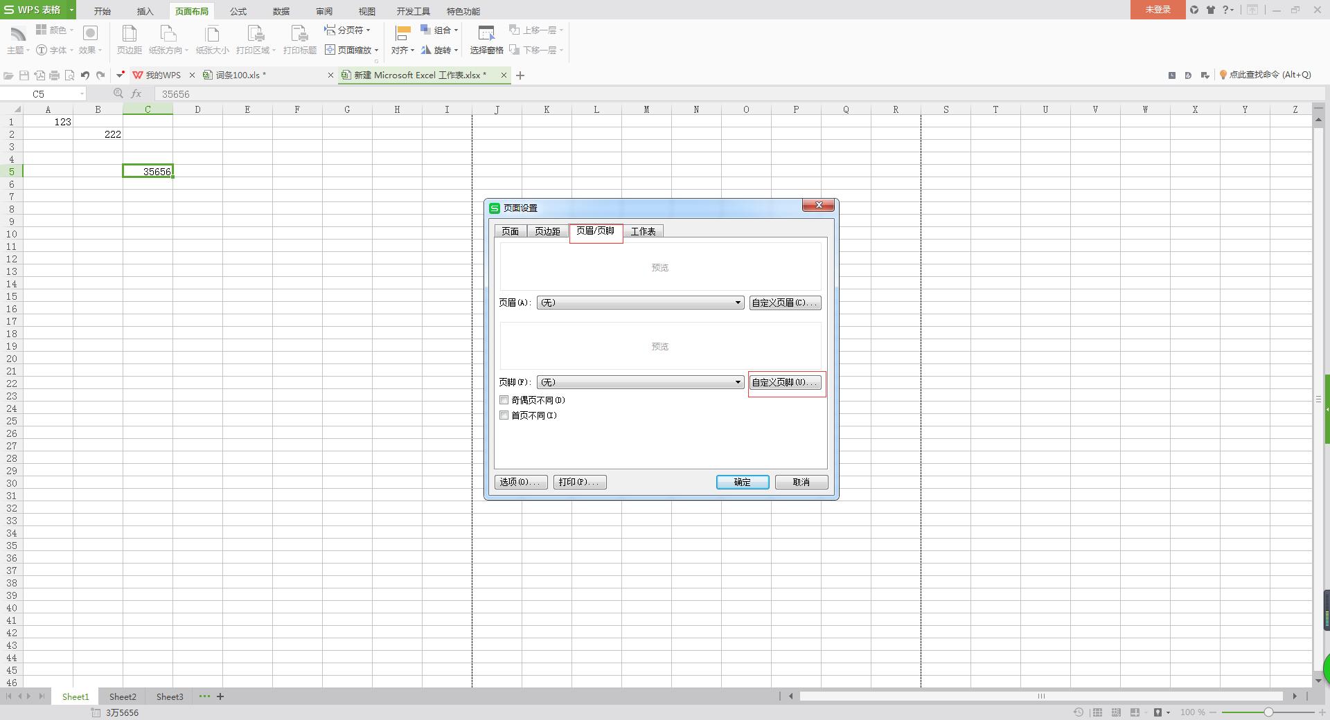 excel2010工作表插入頁碼的方法