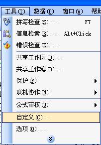 Excel合并单元格怎么设置快捷键