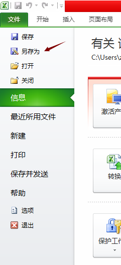 Excel怎么设置密码 excel2010设置密码的方法