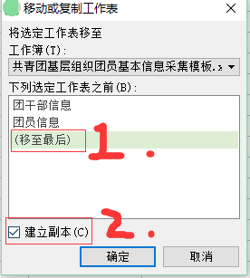 excel復(fù)制工作表的方法步驟