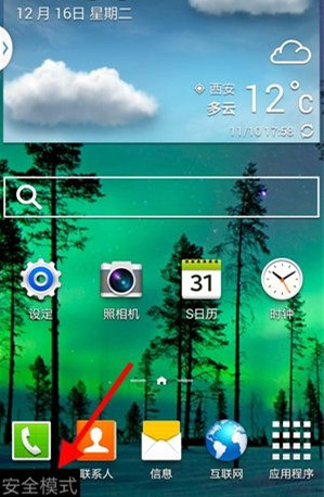 手机怎么进入安全模式