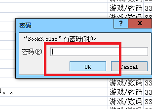 怎么给excel2007加密码