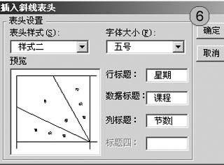 word课程表如何制作