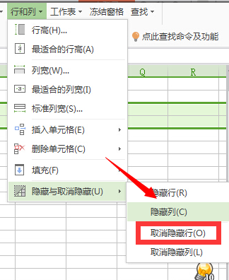 excel表格怎样取消隐藏行