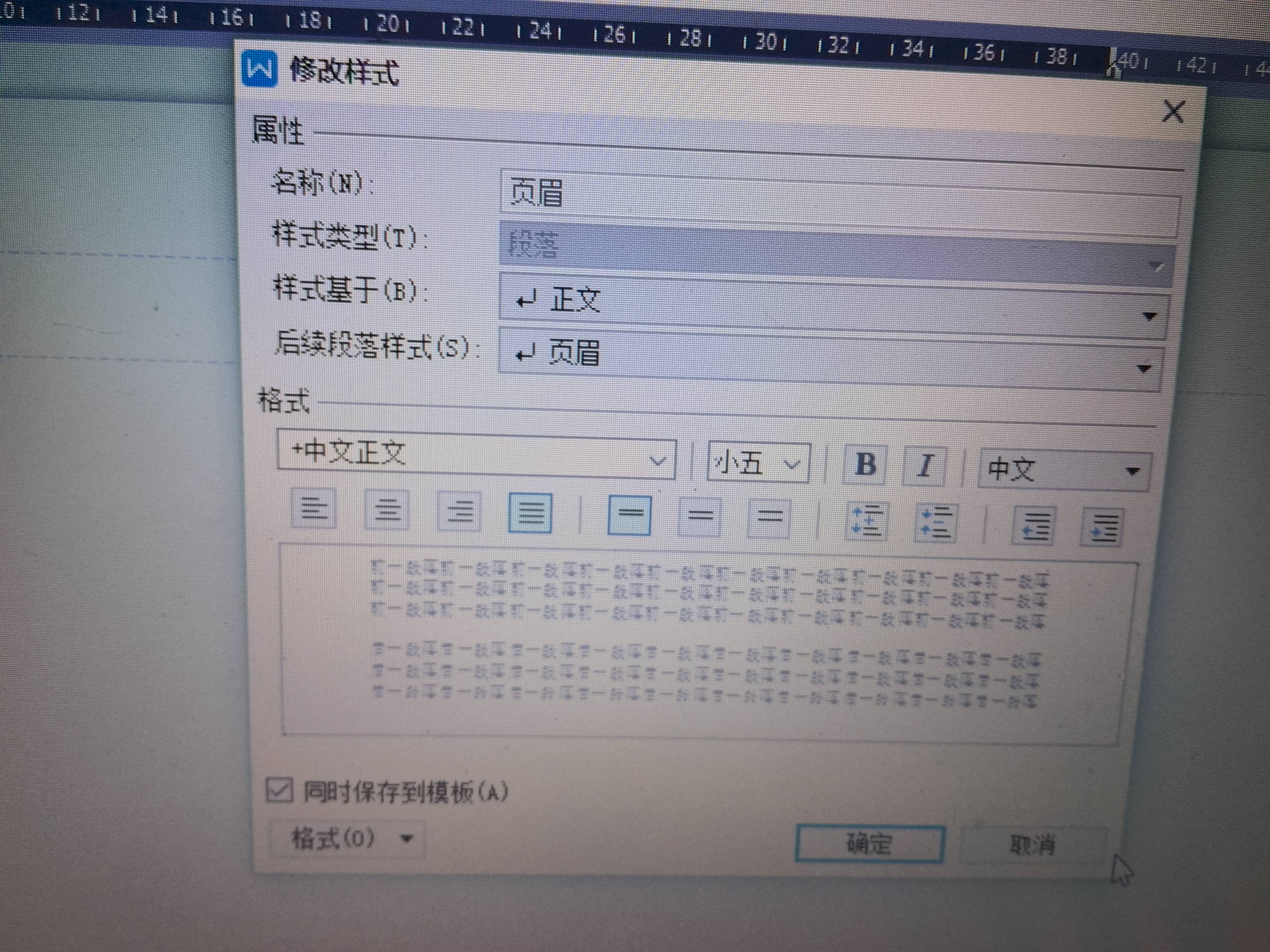 Word怎么删掉页眉横线