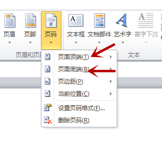 word2010如何插入页码