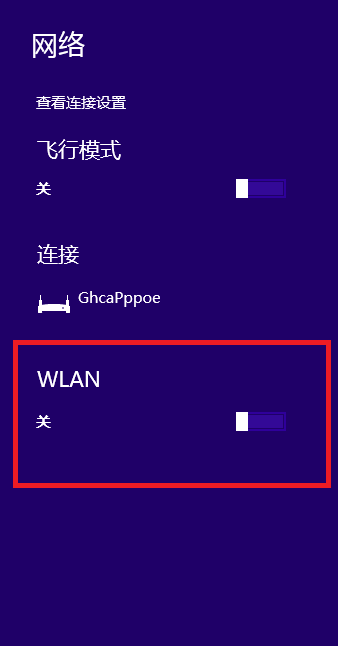 笔记本无线WiFi显示红叉怎么办