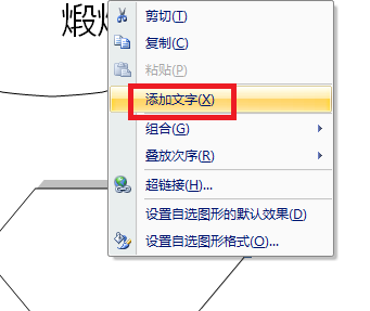 word2007如何绘制流程图