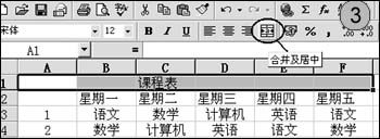 word课程表如何制作