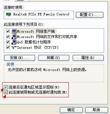 臺式機網(wǎng)絡連接顯示感嘆號