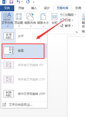 word豎排文字如何設(shè)置