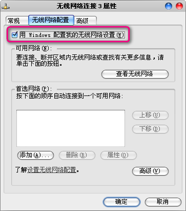 笔记本无线网络连接不可用怎么办