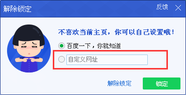 QQ电脑管家锁定IE主页和默认浏览器和方法