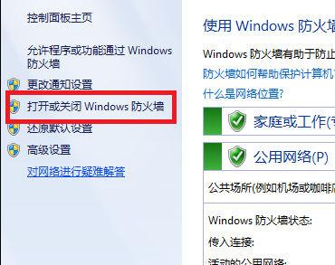 Windows7防火墙怎么关