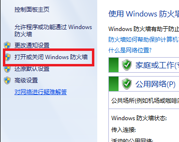 win7网络防火墙怎么关