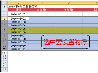 excel2010表格怎么設置行高和列寬