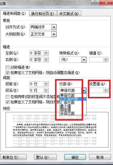 word2007調(diào)整行距的方法