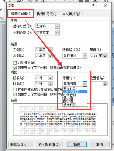 word行距的設(shè)置方法