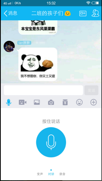 電腦QQ群聊天中發(fā)送語音的方法