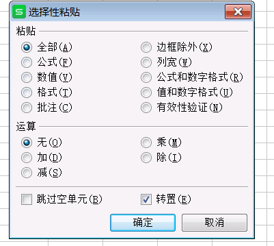 excel如何轉置行與列