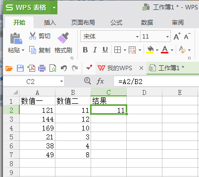 Excel如何进行除法计算