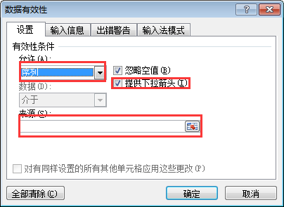 excel怎样设置下拉菜单