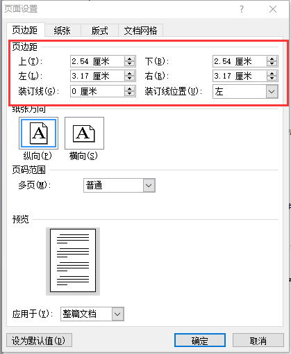 word頁(yè)邊距如何調(diào)整