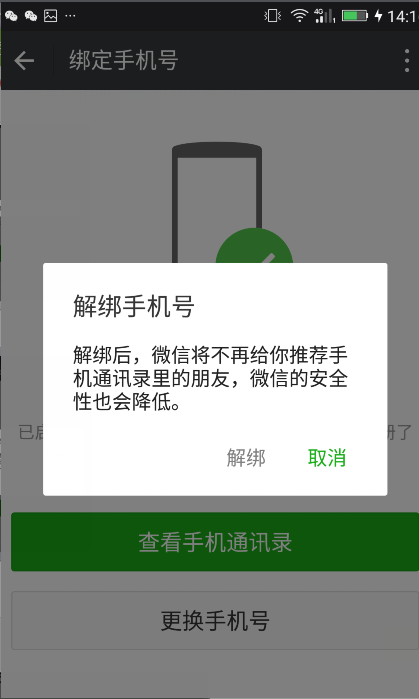 怎么用QQ注冊(cè)微信