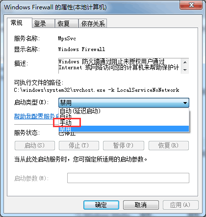 win7防火墙无法打开怎么办