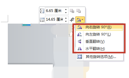 word2003如何設置圖片旋轉