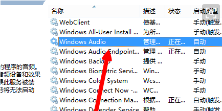 win7电脑小喇叭有个红叉怎么办